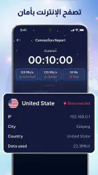 تطبيق VPN - وكيل VPN آمن screenshot