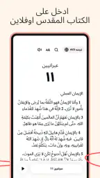 الكتاب المقدس بدون انترنت screenshot