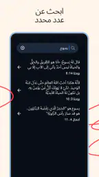 الكتاب المقدس بدون انترنت screenshot