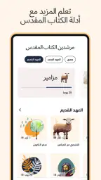 الكتاب المقدس بدون انترنت screenshot