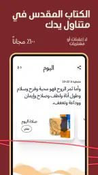 الكتاب المقدس بدون انترنت screenshot