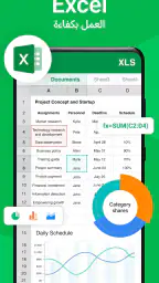 تطبيق المستندات: PDF, Excel screenshot