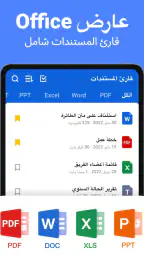 تطبيق المستندات: PDF, Excel screenshot