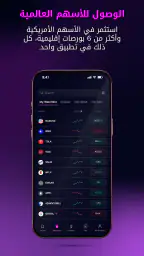 تطبيق تداول واستثمار: أمانة screenshot