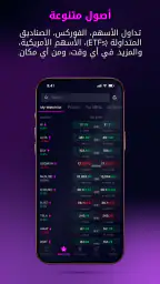 تطبيق تداول واستثمار: أمانة screenshot