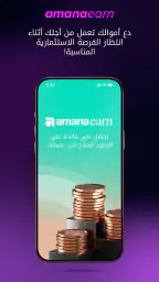 تطبيق تداول واستثمار: أمانة screenshot