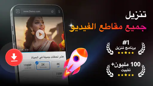 تطبيق تنزيل الفيديو بدقة HD screenshot