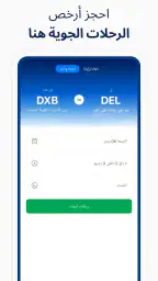 تطبيق حجز جميع تذاكر الطيران screenshot