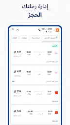 تطبيق حجز جميع تذاكر الطيران screenshot