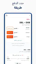 تطبيق حجز جميع تذاكر الطيران screenshot