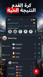 تطبيق نتائج كرة القدم المباشرة screenshot