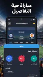 تطبيق نتائج كرة القدم المباشرة screenshot