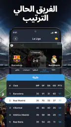 تطبيق نتائج كرة القدم المباشرة screenshot