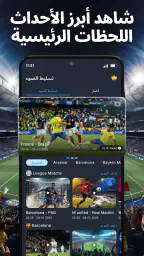 تطبيق نتائج كرة القدم المباشرة screenshot