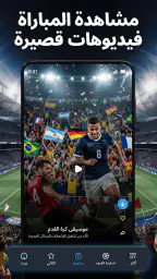 تطبيق نتائج كرة القدم المباشرة screenshot
