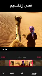 تعديل الفيديوهات - Video.Guru screenshot