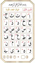 تعلم القاعدة النورانية screenshot