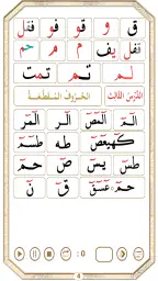 تعلم القاعدة النورانية screenshot
