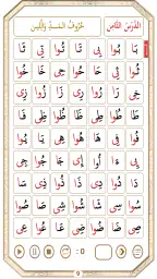 تعلم القاعدة النورانية screenshot
