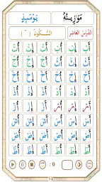 تعلم القاعدة النورانية screenshot