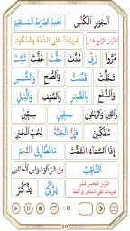 تعلم القاعدة النورانية screenshot