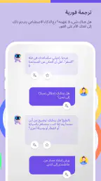 تعلم اللغات بالدردشة screenshot