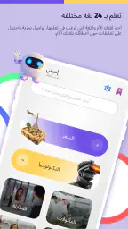 تعلم اللغات بالدردشة screenshot