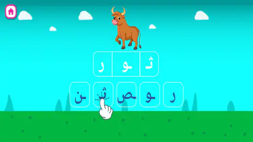 تعليم الحروف العربية للاطفال screenshot