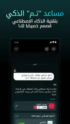 تـــم – خدمات حكومة آبوظبي screenshot