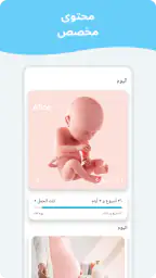 تقويم الحمل screenshot