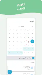 تقويم الحمل screenshot