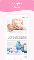 تقويم الحمل screenshot