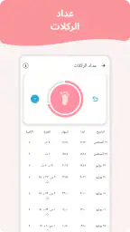 تقويم الحمل screenshot