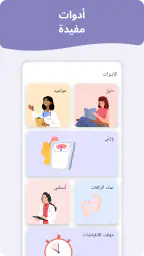 تقويم الحمل screenshot