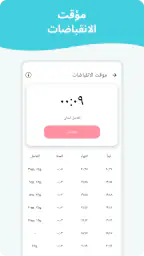 تقويم الحمل screenshot