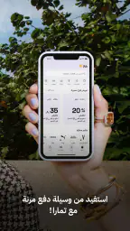 تمارا screenshot