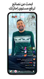 تيك توك - TikTok screenshot