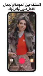 تيك توك - TikTok screenshot