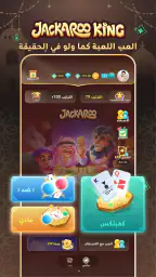 جاكارو كنج - جاكارو الأصلي screenshot