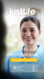 جست لايف (للخدمات المنزلية) screenshot