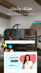 جست لايف (للخدمات المنزلية) screenshot