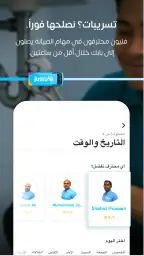 جست لايف (للخدمات المنزلية) screenshot