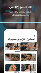 جست لايف (للخدمات المنزلية) screenshot