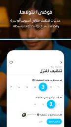جست لايف (للخدمات المنزلية) screenshot