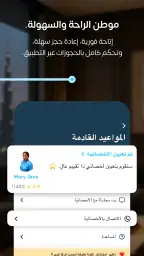 جست لايف (للخدمات المنزلية) screenshot