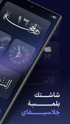 جلاسيفاي - ودجت عربية فاخرة screenshot