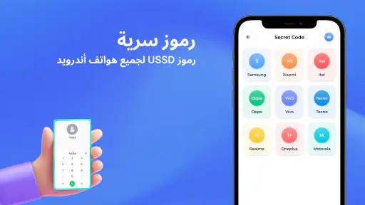 جميع الرموز السرية للجوال screenshot
