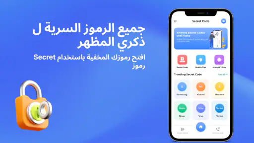 جميع الرموز السرية للجوال screenshot