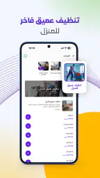 جميل - خدمات منزلية screenshot