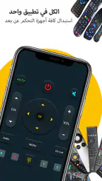 جهاز تحكم في التلفاز عن بعد screenshot